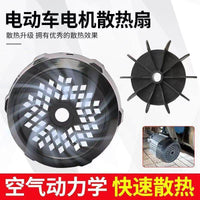 Electric Tricycle Differential Motor Fan Housing and Blade