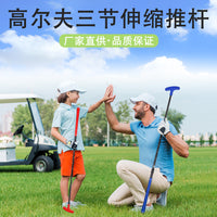 高尔夫3节伸缩练习推杆可调节长度推杆彩色握把锌合金头3节伸缩杆