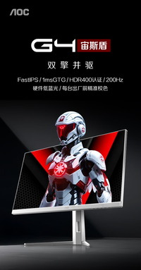 AOC27英寸白色显示器2K高清IPS电竞原生200Hz台式电脑屏幕300赫兹 新品首发【27"/Fast IPS/2K/180Hz/硬件低输入延迟】Q27G40E/WS 官方标配