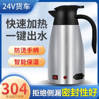 德国进口车载电热水壶24V货车专用自动断电模式12伏小货车用保温