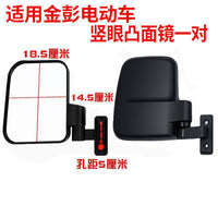 Electric Tricycle Rearview Mirror for Express Cart, Universal Fit