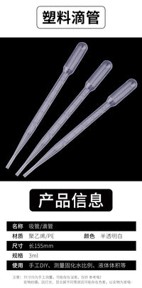 手工DIY塑料滴管  水晶滴胶吸管 量固化水比例 液体体积测量