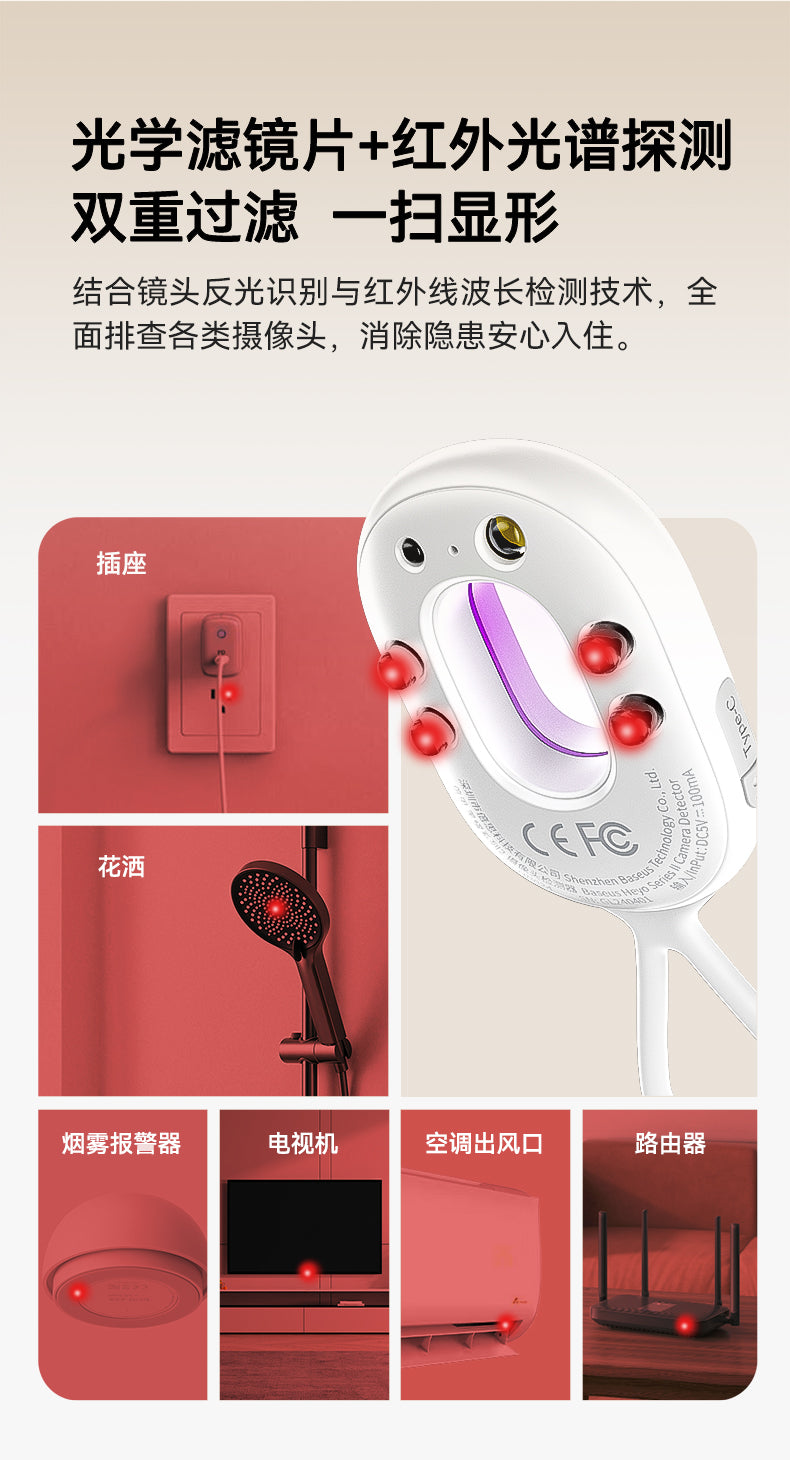 倍思摄像头智能探测仪酒店防偷摄防窥神器防偷拍红外线信号检测器