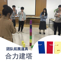 Team Building Game Props for Outdoor Sports and Activities