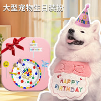 大型犬专用狗狗过生日帽子头套口水巾围巾装饰品配饰装扮金毛边牧