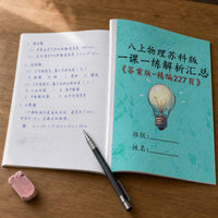 Physics Grade 8 Textbook Companion for Jiangsu Ke Edition - Knowledge Points, Exercises, and Notes