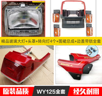 摩托车WY125-A侧盖边盖 转向灯 大灯总成 头罩尾灯塑料壳外壳配件