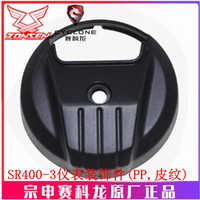 宗申赛科龙（AQS401）仪表支架SR400-3里程表 码表装饰件 转速表