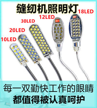 缝纫机照明灯强磁10、12、18、20、30颗LED衣车灯 平车专用工作灯 18LED带叉片★精品