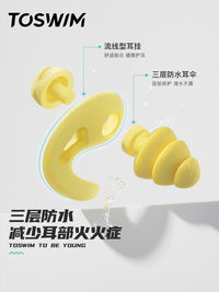 【儿童专用】TOSWIM儿童耳塞游泳专用耳塞防水游泳装备