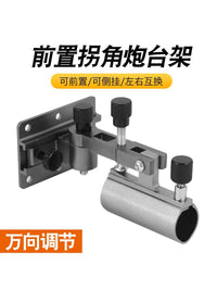 铝合金前置拐角炮台架 万向调节可侧挂左右互换钓箱钓架渔具配件