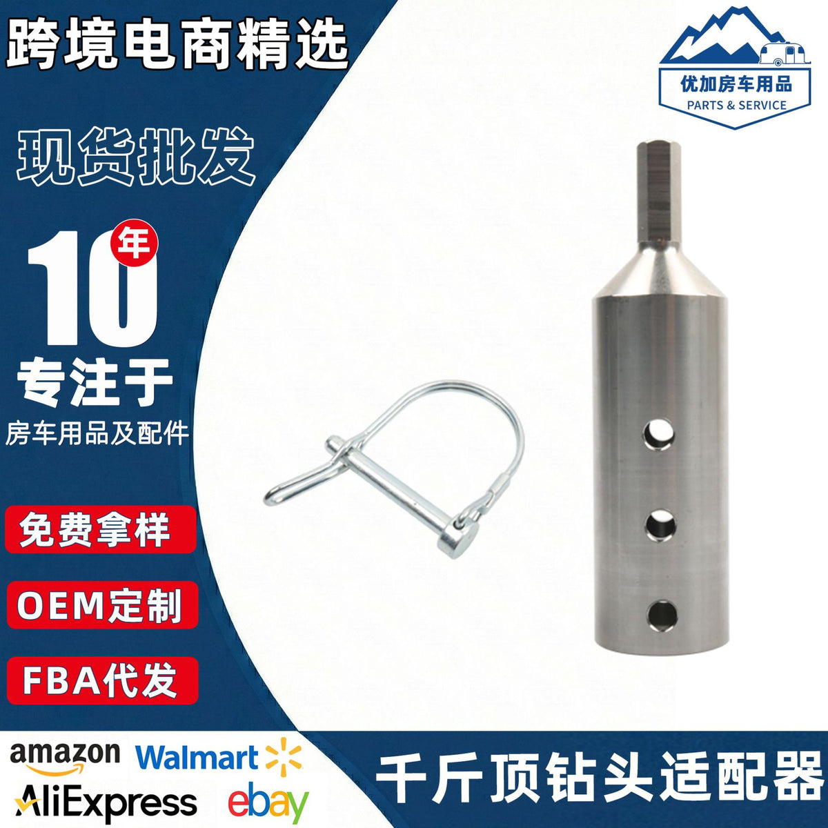 Heavy Duty Trailer Jack Drill Adapter - 1 Inch, 304 Stainless Steel