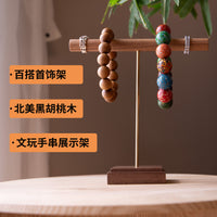 Walnut Wood Jewelry Stand Copper Wood Bracelet Display Necklace Rack