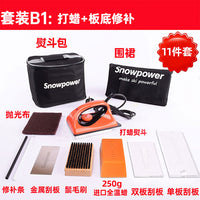 雪动力Snowpower滑雪板维修工具打蜡熨斗套装保养开刃板底修补