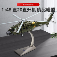 1:48/28直20模型直二十模型直20陆航通用直升机模型合金成品摆件