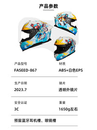 清仓FASEED-867全盔 摩托车头盔 斗罗大陆联名款