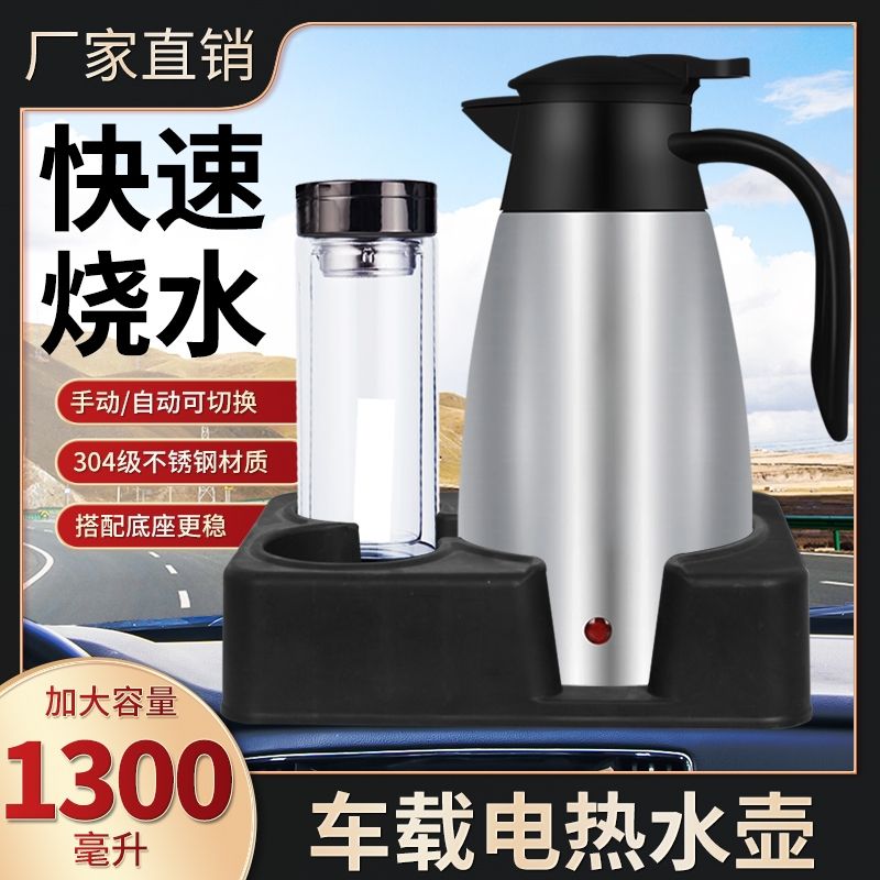 德国进口车载电热水壶24V货车专用自动断电模式12伏小货车用保温