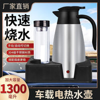 德国进口车载电热水壶24V货车专用自动断电模式12伏小货车用保温