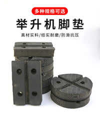 元征机举升剪式机垫片两柱机举升升降汽车机举升配件胶垫脚垫橡胶