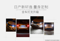 新轩逸示宽灯led阅读灯倒车灯日行灯牌照雾灯刹车灯改装专用爆闪