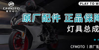 CF摩托春风450SR/SRS前大灯后尾灯牌照灯左转向灯右转向灯前照灯