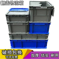加厚带盖塑料箱子小号翻盖箱长方形收纳箱储物盒工具箱周转物料筐 大号600x400x320mm 蓝色