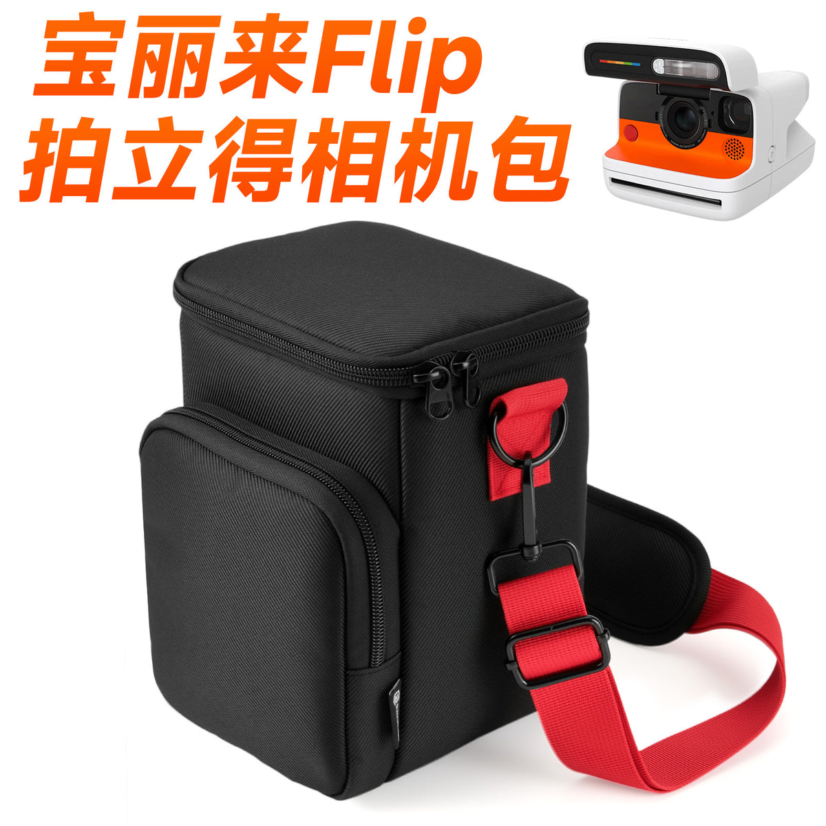 适用于Polaroid Flip相机便携收纳包 宝丽来折叠式拍得立斜挎保护