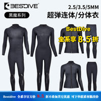 BESTDIVE潜好 3.5/5mm黑魔系列水肺分体连体潜水服湿衣男女潜水衣.