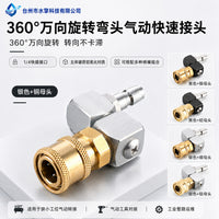 高压水枪清洗机万向360度旋转调节弯头喷头铜快速接头1/4快插铝