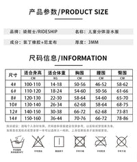 连体儿童潜水服男3mm加厚冬泳保暖泳衣防寒冲浪衣女分体长袖防晒