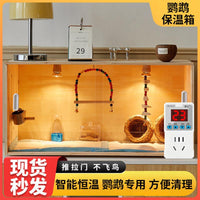 鹦鹉保温箱过冬专用雏鸟恒温鸟笼繁殖育雏饲养笼牡丹幼鸟宠物笼子
