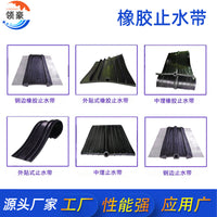 External Rubber Waterstop for Bridge and Tunnel Construction