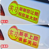 Reflective Novice Driver Car Decal Sticker for Maintaining Distance and Courtesy