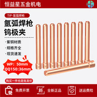 TIG Welding Torch Tungsten Electrode Collet Body for QQ150 WP17/18/26