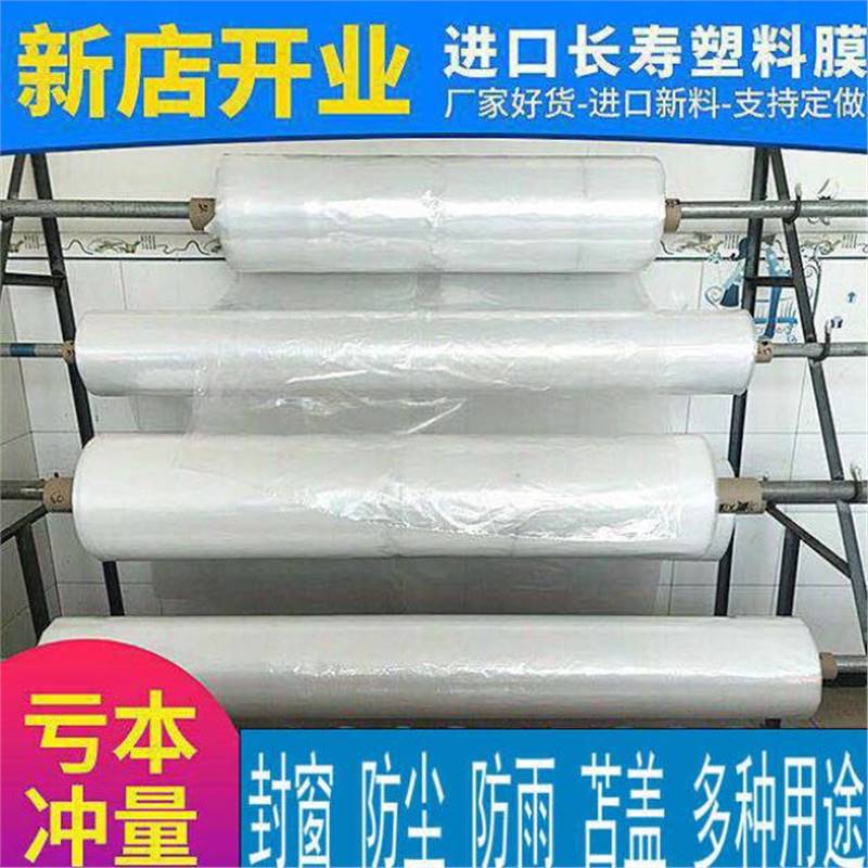 Transparent Waterproof Plastic Sheeting for Greenhouse, Dustproof, Rainproof, Windproof, Thermal Insulation
