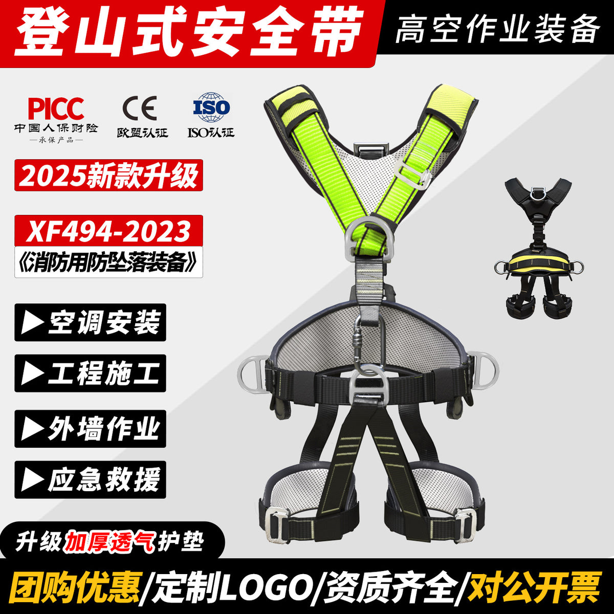 High-Altitude Safety Harness for Climbing, Rappelling, and Outdoor Work
