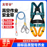 Full Body Safety Harness for Fall Protection with Lanyard