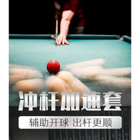 Billiard Cue Stick Accelerator Sleeve Pool Cue Head Anti-slip Protector for Chinese Eight Ball