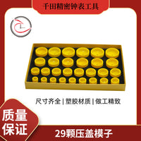 QianTian Watch Back Case Press Tool Kit with 29 Plastic Dies for Scratch-Free Watch Repair