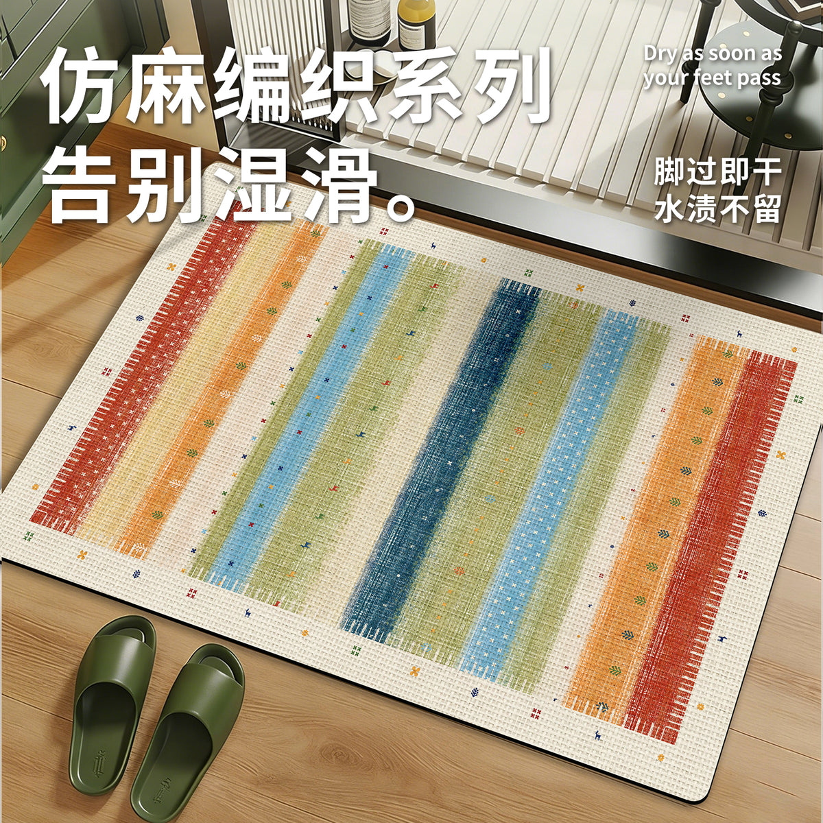 Dopamine Bathroom Mat Absorbent Non-Slip Linen Floor Mat for Wet/Dry Separation