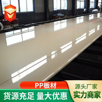 Waterproof Flame Retardant Wear-Resistant Polypropylene PP Sheet for Food Grade Applications