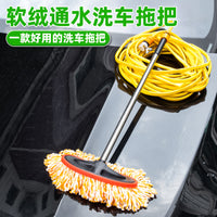 Car Wash Mop Brush with Water Flow for Vehicle Cleaning