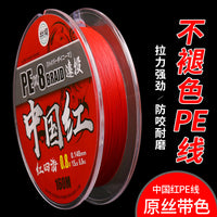 Braided PE Fishing Line, 8 Strands, Strong Pull, Soft, Long Casting, Red