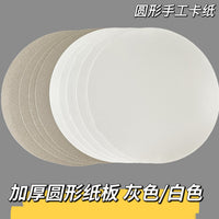 Thick Round Handmade Cardboard 2mm Hard Paper Grey White Cardboard for Crafts 17/20/29cm