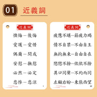 Traditional Chinese Character Synonym Antonym Reduplication Cards for Learning
