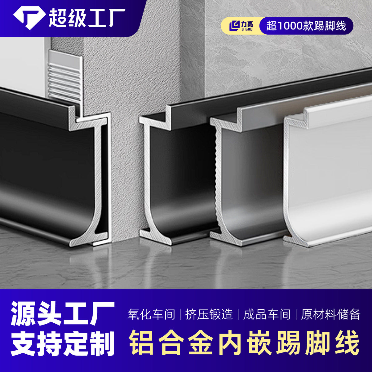 Embedded Aluminum Alloy Skirting Board for Invisible Wall Panel Trim