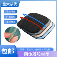 Solid Gel Cooling Seat Cushion for Summer, Car, Office, and Pets - Dual-Use Hot and Cold