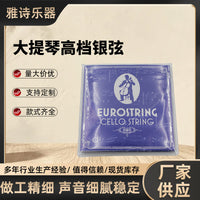 Cello Silver String Set for Performance, Individually Packaged