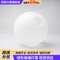 G9 Frosted White Glass Globe Lampshade Replacement for Nordic Pendant and Table Lamps