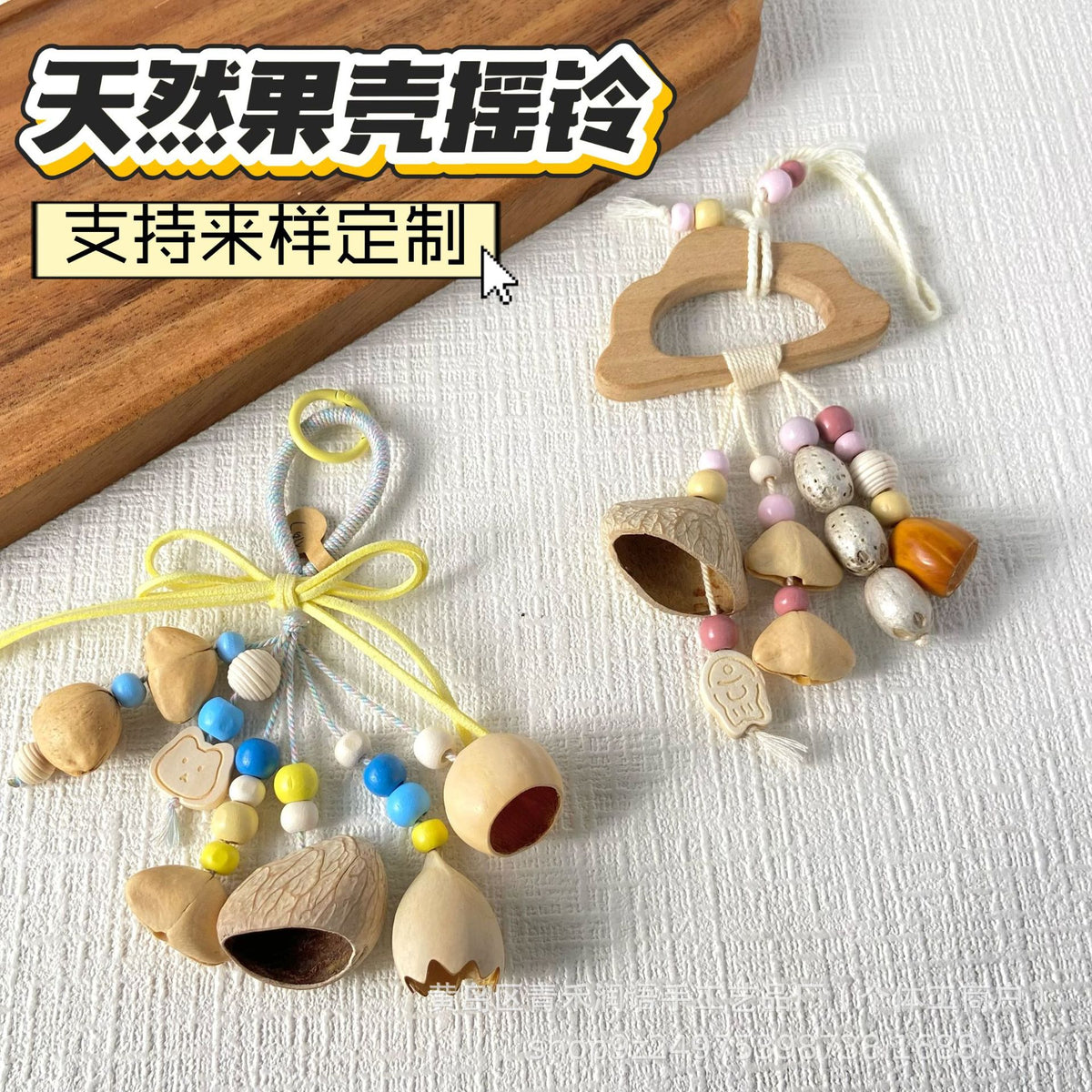 Handmade DIY Wind Chime Nut Shell Rattle Keychain Bag Charm - TikTok & Xiaohongshu Viral Product